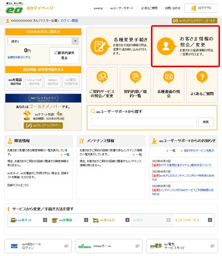 eoマイページで eoWEBメールを利用したい｜eo公式.